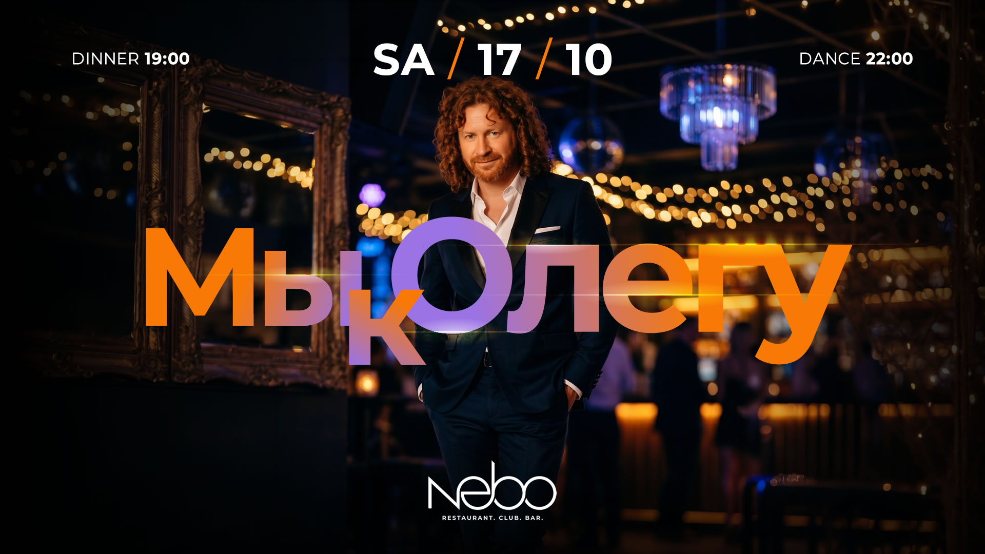 Мы к Олегу - SA / 17 / 10